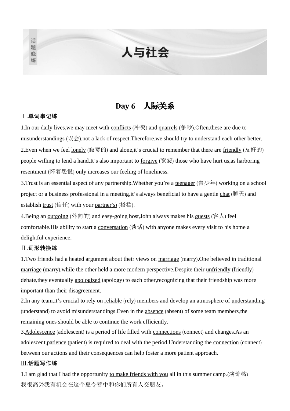 2026版创新设计高考总复习英语(外研版)教师用-人与社会(1).docx_第1页