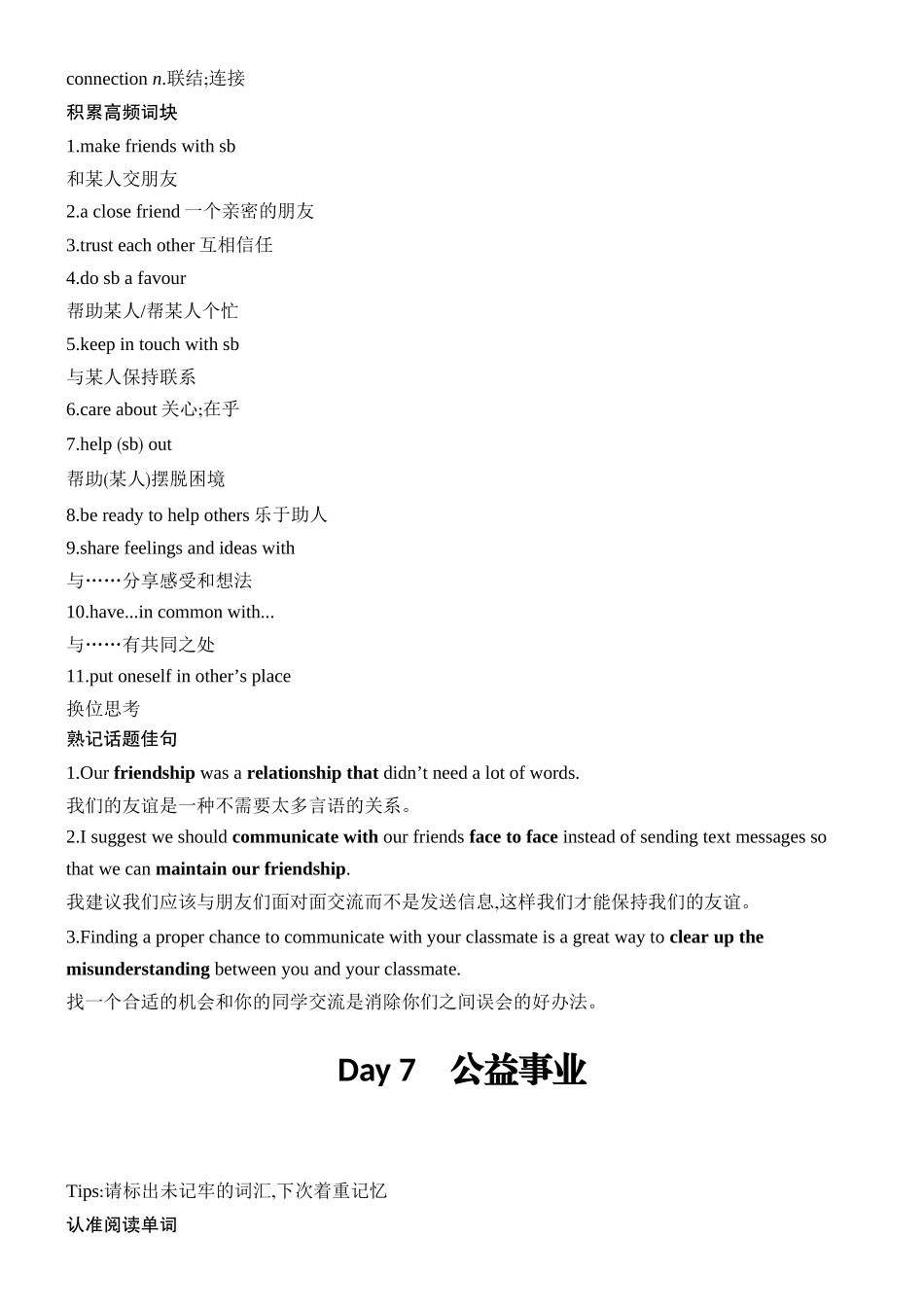 2026版创新设计高考总复习英语(外研版)教师用-人与社会.docx_第3页