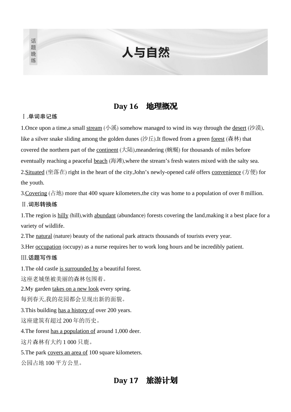 2026版创新设计高考总复习英语(外研版)教师用-人与自然(1).docx_第1页