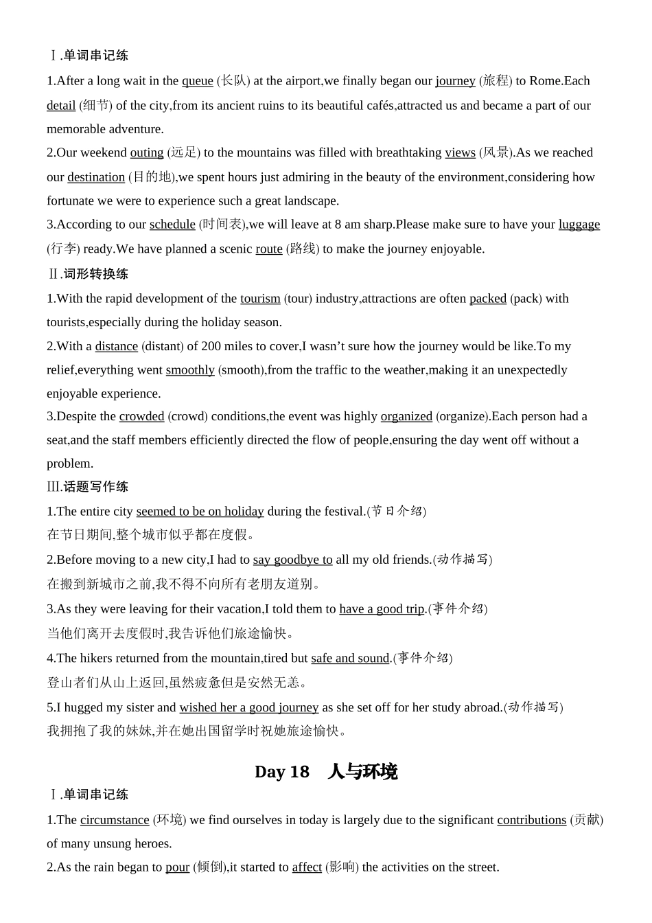 2026版创新设计高考总复习英语(外研版)教师用-人与自然(1).docx_第2页