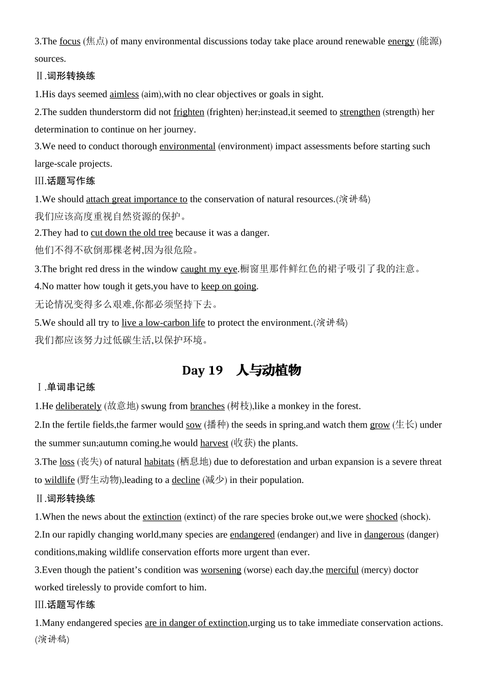 2026版创新设计高考总复习英语(外研版)教师用-人与自然(1).docx_第3页