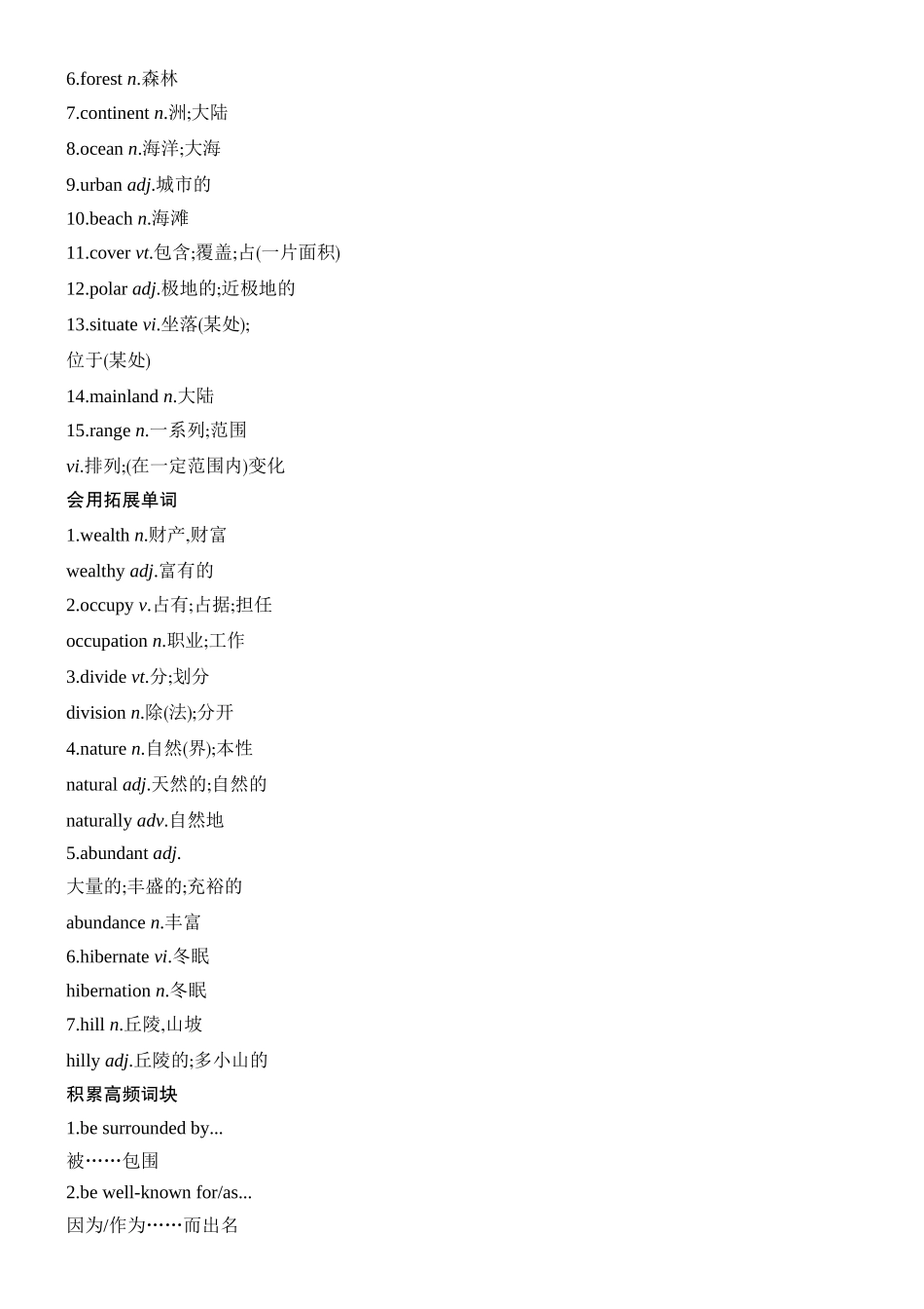 2026版创新设计高考总复习英语(外研版)教师用-人与自然.docx_第2页
