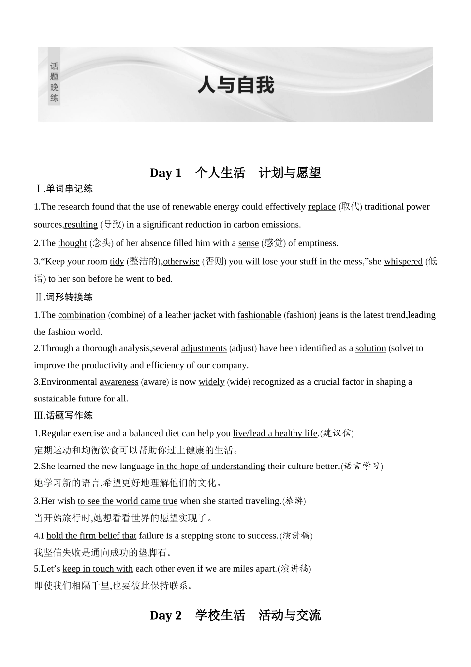 2026版创新设计高考总复习英语(外研版)教师用-人与自我(1).docx_第1页