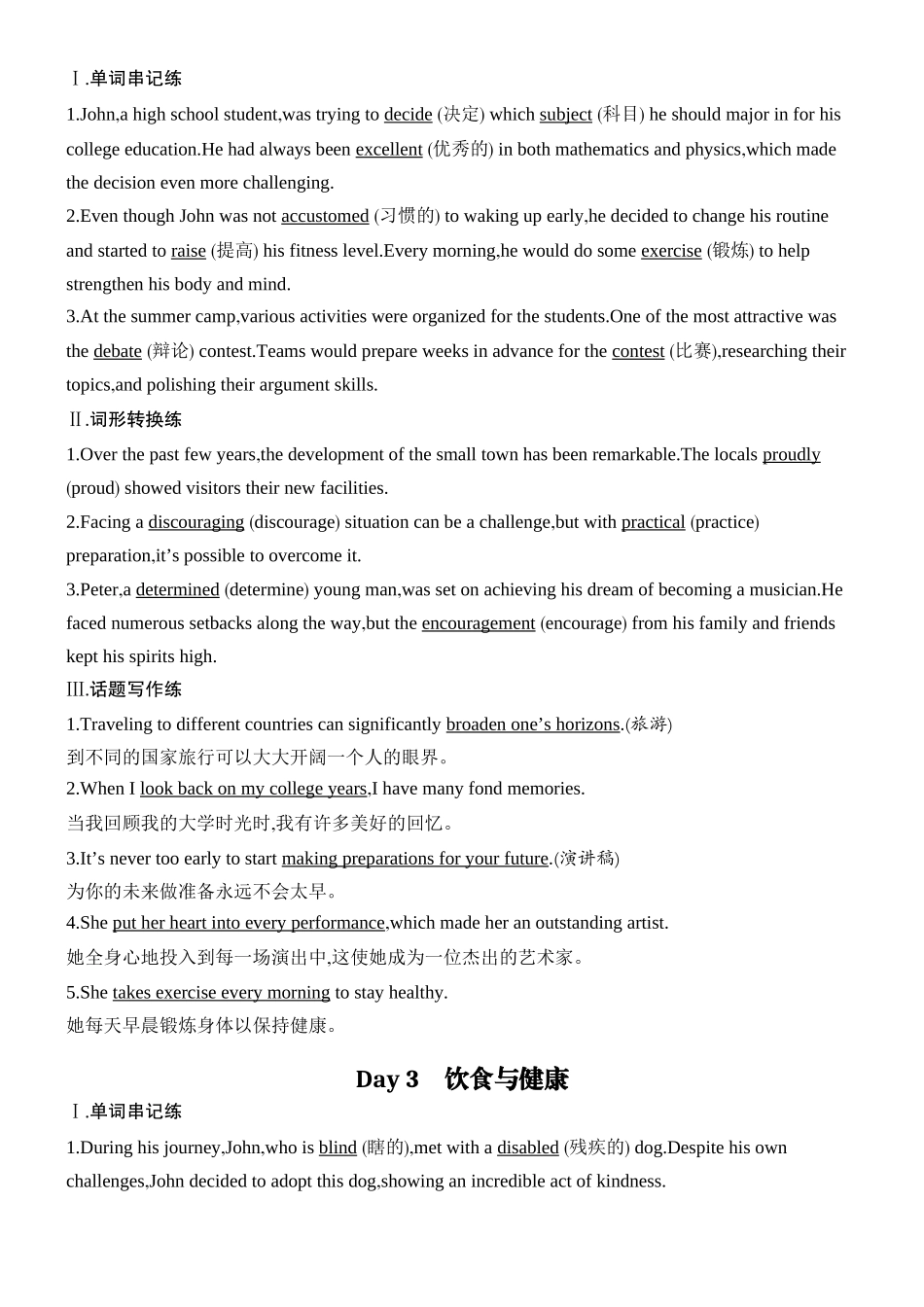 2026版创新设计高考总复习英语(外研版)教师用-人与自我(1).docx_第2页
