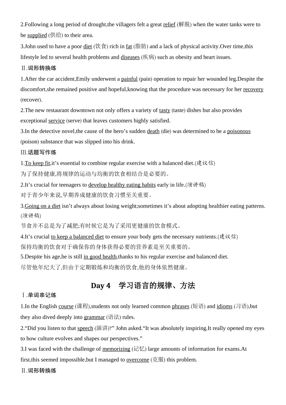 2026版创新设计高考总复习英语(外研版)教师用-人与自我(1).docx_第3页