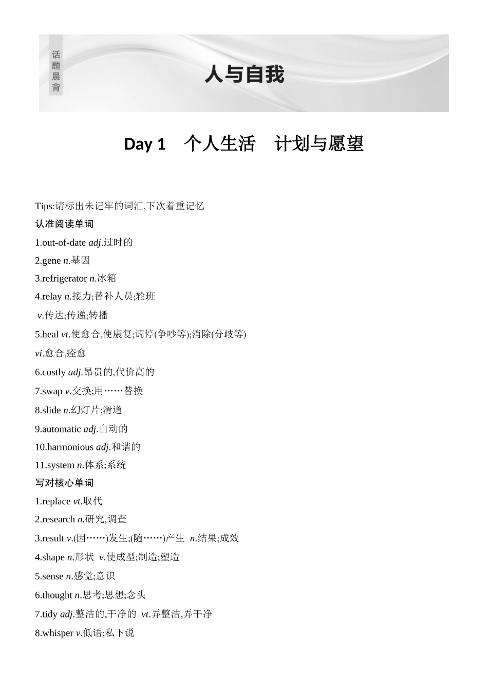 2026版创新设计高考总复习英语(外研版)教师用-人与自我.docx_第1页