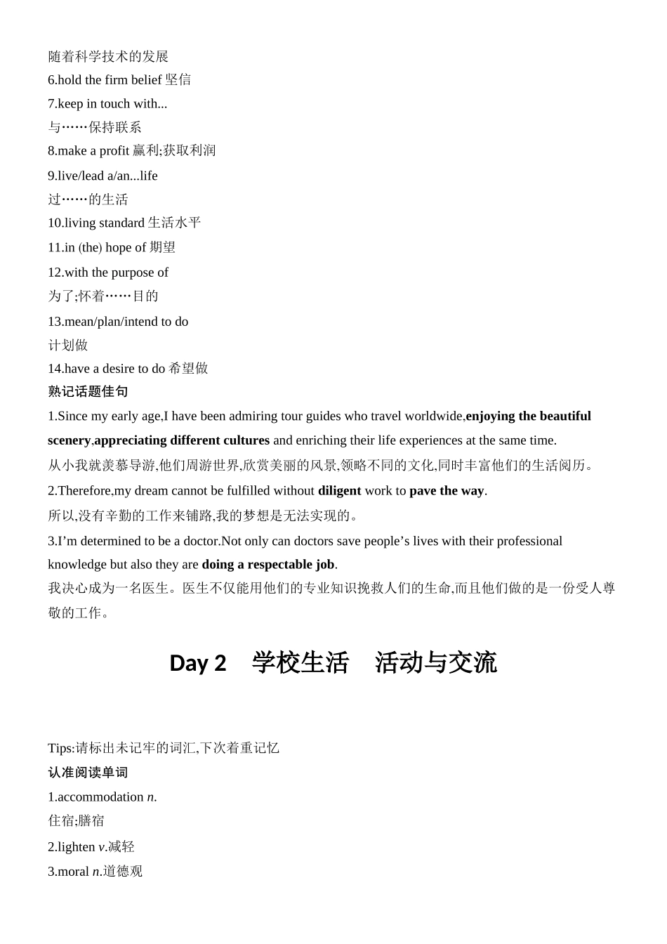 2026版创新设计高考总复习英语(外研版)教师用-人与自我.docx_第3页