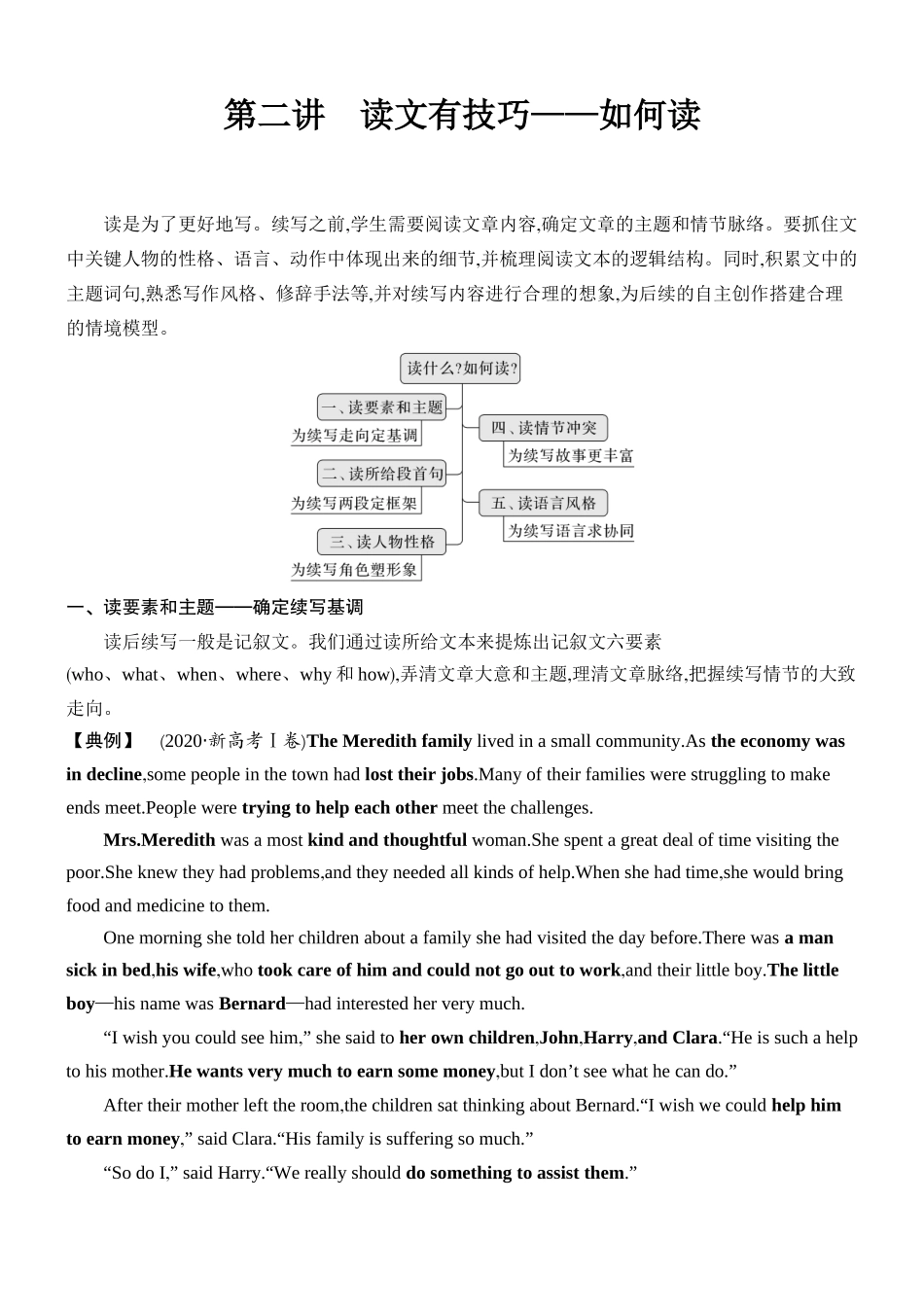 2026版创新设计高考总复习英语(外研版)进阶写作-第二讲　读文有技巧——如何读.docx_第1页