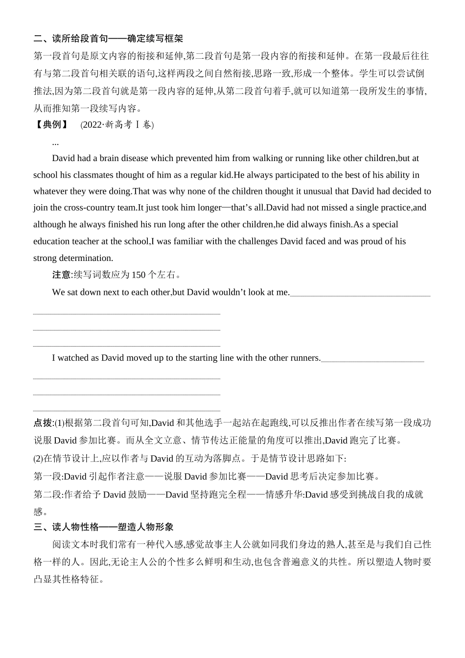 2026版创新设计高考总复习英语(外研版)进阶写作-第二讲　读文有技巧——如何读.docx_第3页