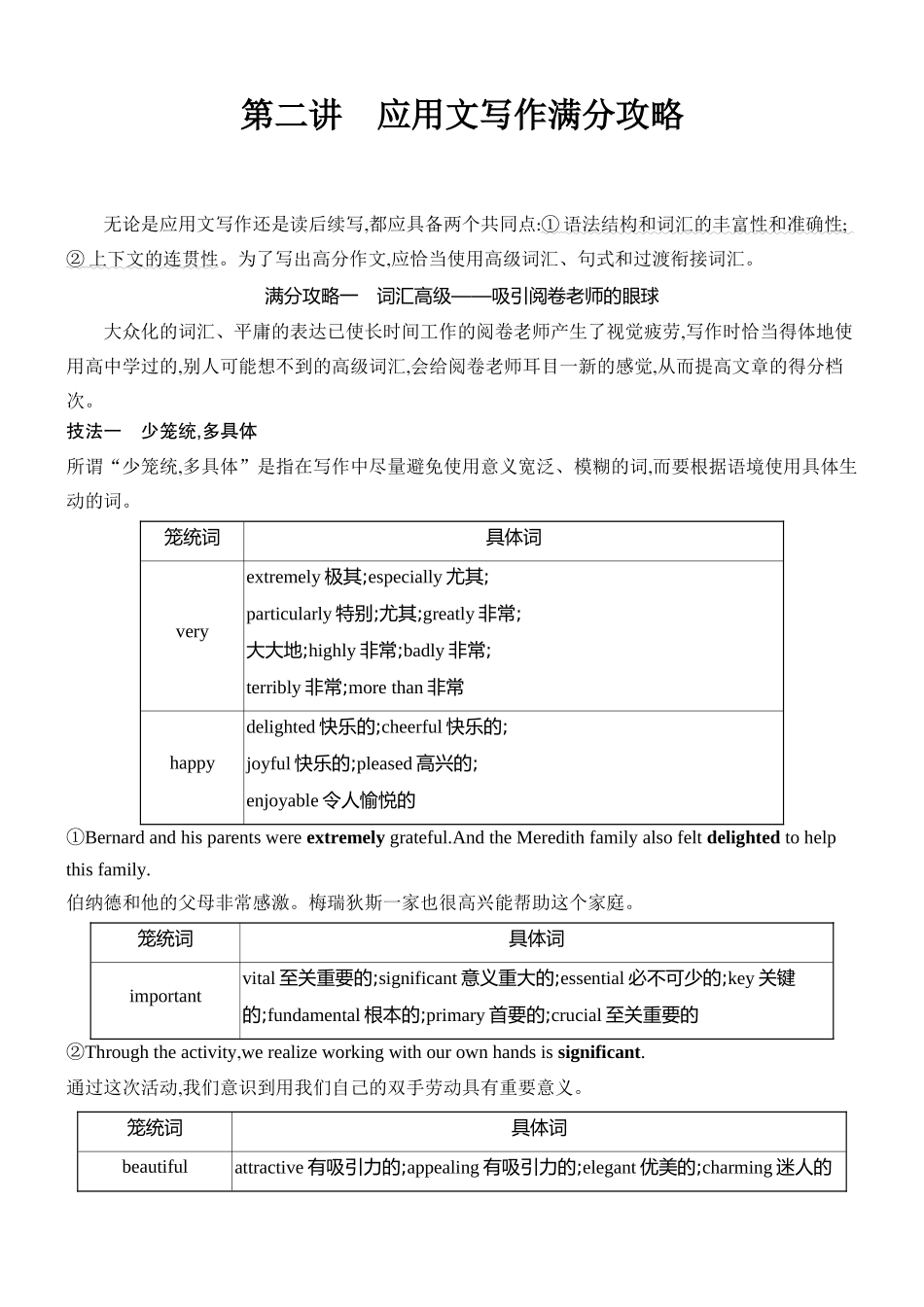 2026版创新设计高考总复习英语(外研版)进阶写作-第二讲　应用文写作满分攻略.docx_第1页