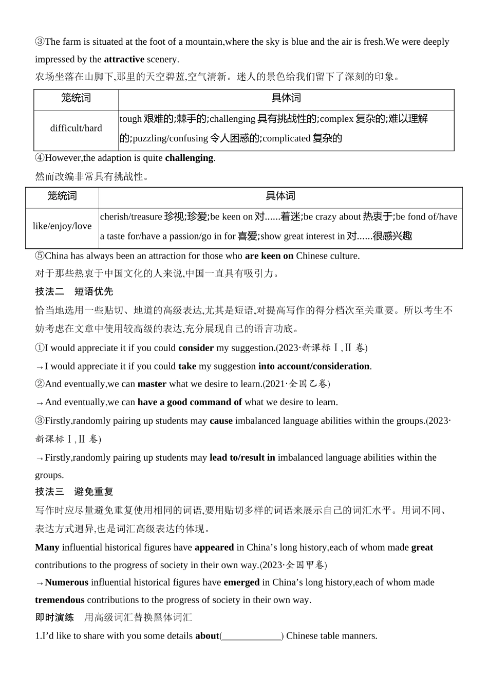 2026版创新设计高考总复习英语(外研版)进阶写作-第二讲　应用文写作满分攻略.docx_第2页