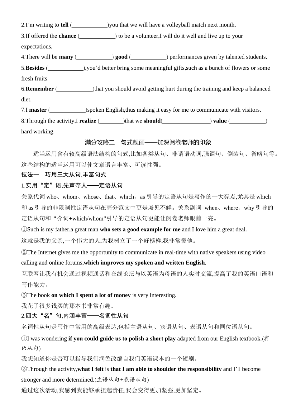 2026版创新设计高考总复习英语(外研版)进阶写作-第二讲　应用文写作满分攻略.docx_第3页