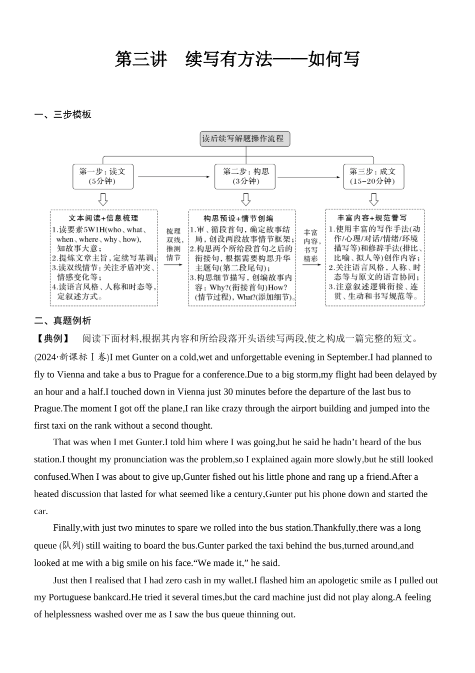 2026版创新设计高考总复习英语(外研版)进阶写作-第三讲　续写有方法——如何写.docx_第1页