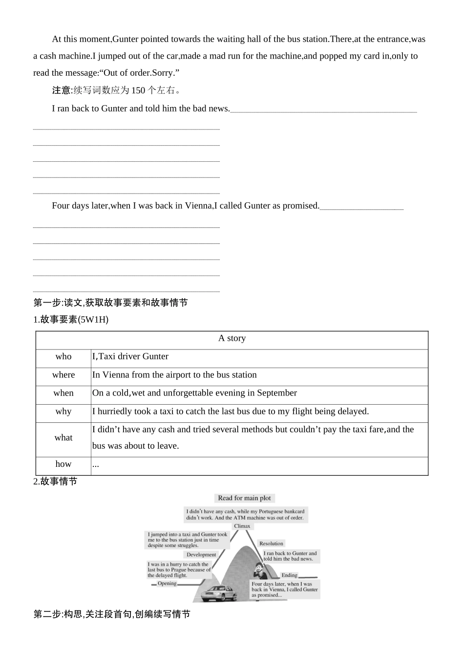 2026版创新设计高考总复习英语(外研版)进阶写作-第三讲　续写有方法——如何写.docx_第2页