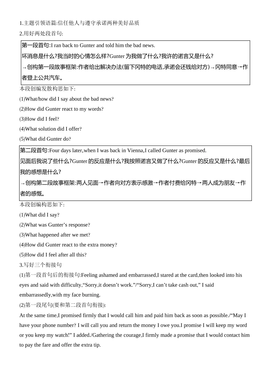 2026版创新设计高考总复习英语(外研版)进阶写作-第三讲　续写有方法——如何写.docx_第3页