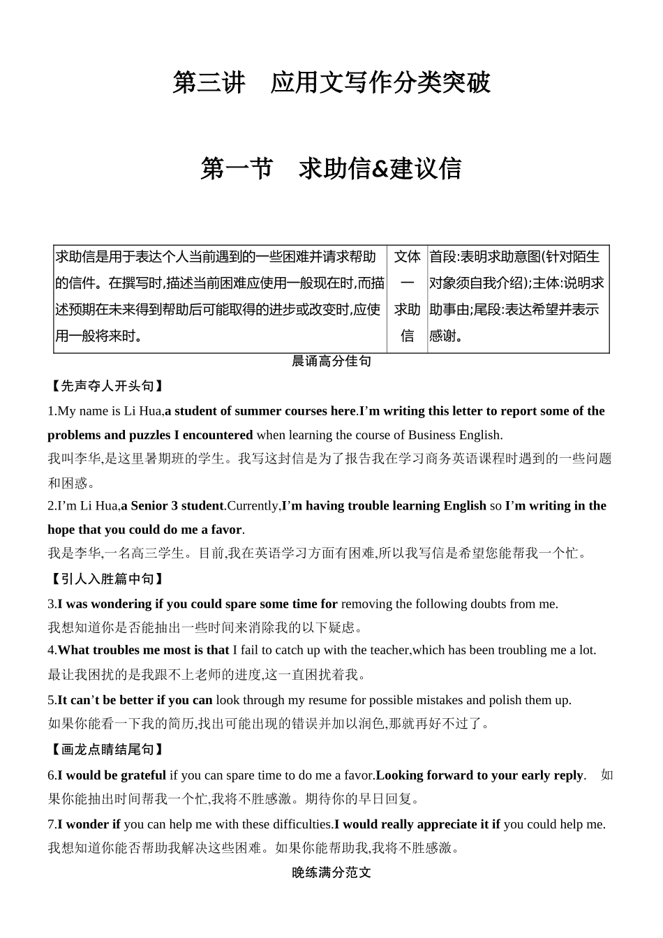 2026版创新设计高考总复习英语(外研版)进阶写作-第三讲　应用文写作分类突破.docx_第1页