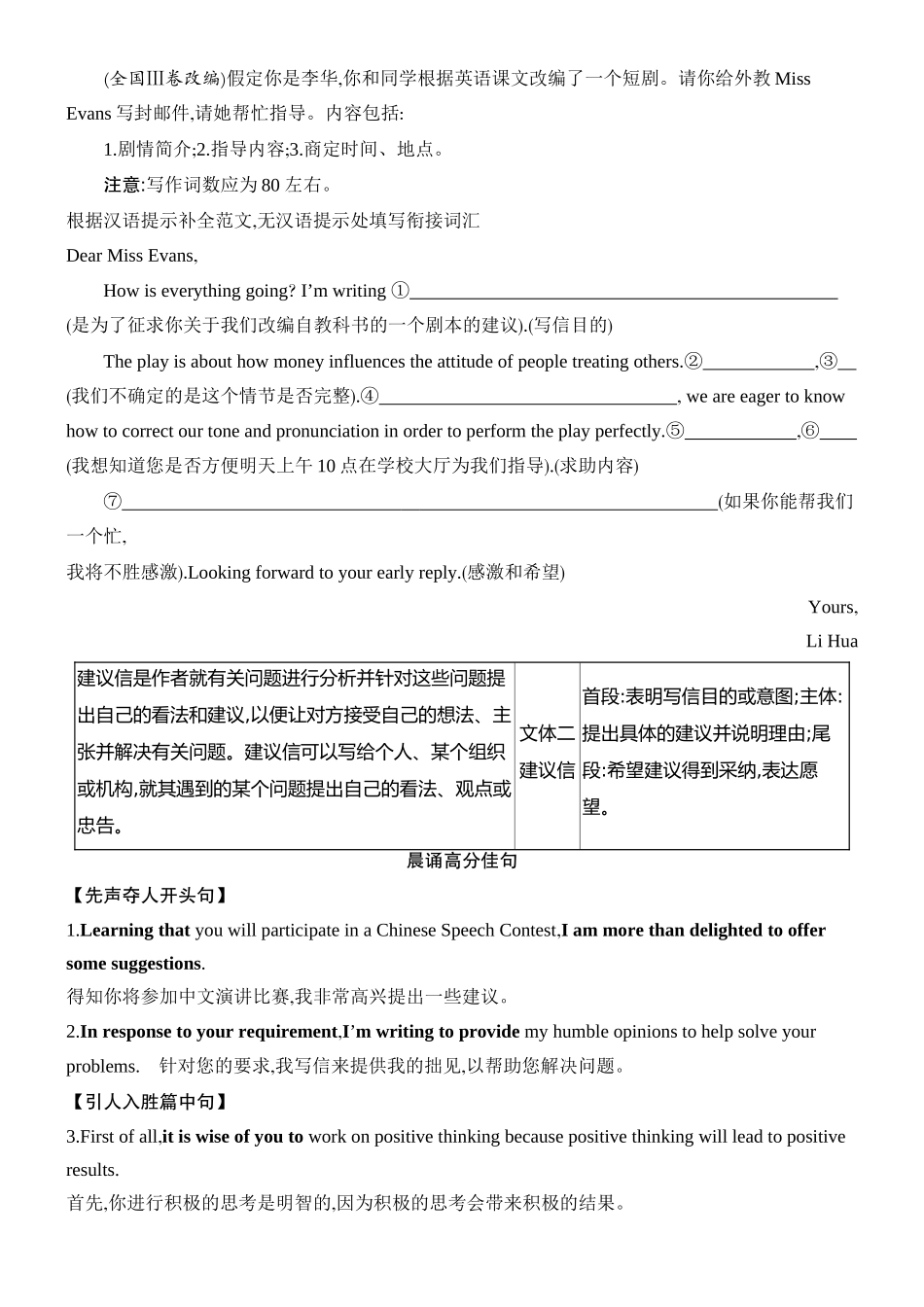 2026版创新设计高考总复习英语(外研版)进阶写作-第三讲　应用文写作分类突破.docx_第2页