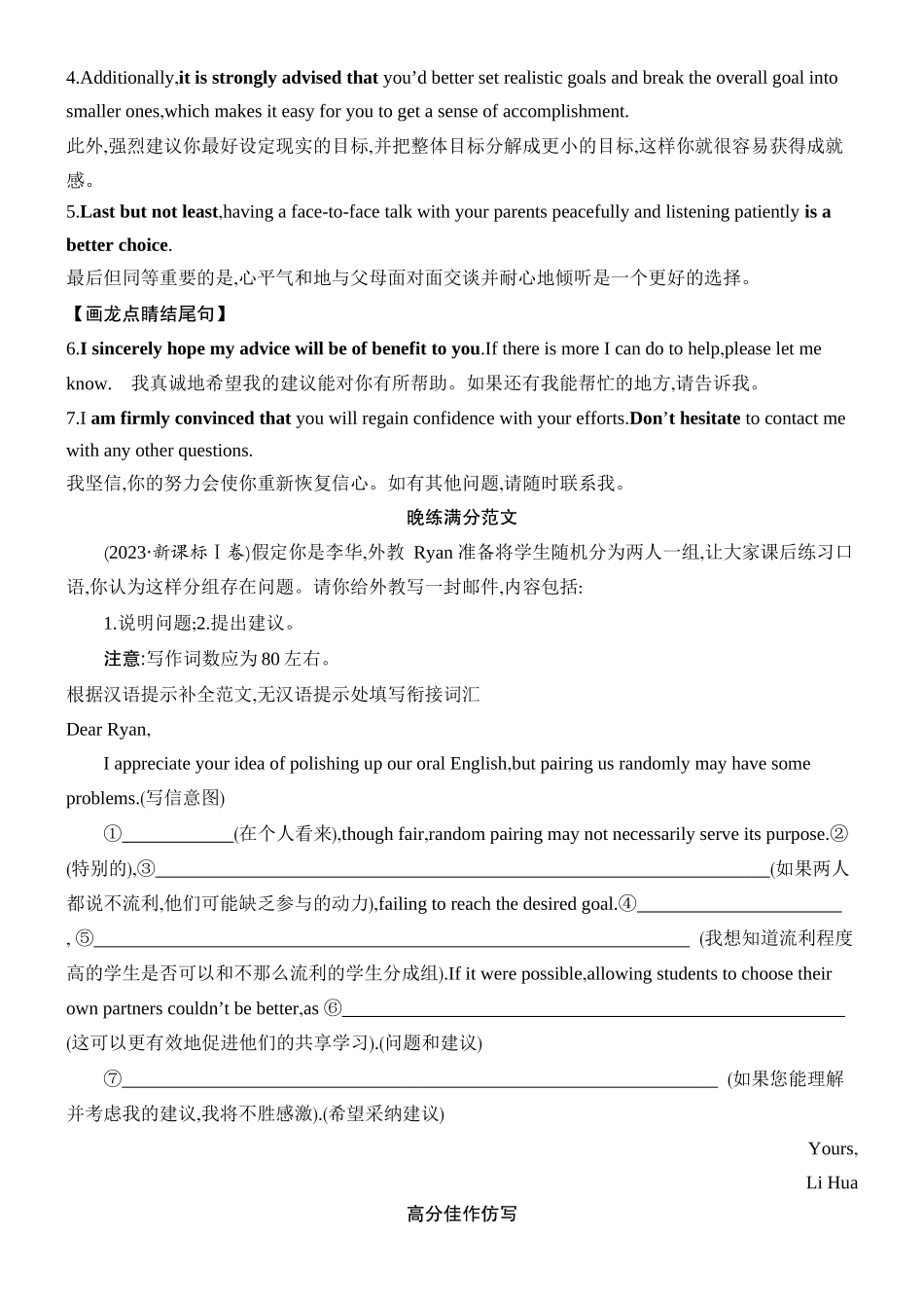 2026版创新设计高考总复习英语(外研版)进阶写作-第三讲　应用文写作分类突破.docx_第3页