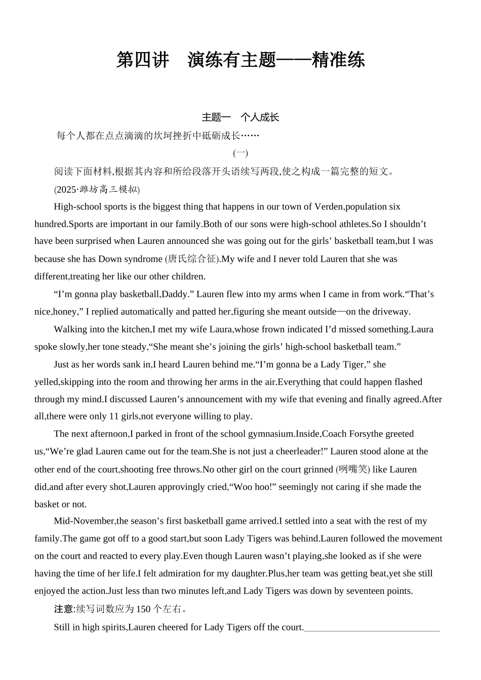 2026版创新设计高考总复习英语(外研版)进阶写作-第四讲　演练有主题——精准练.docx_第1页