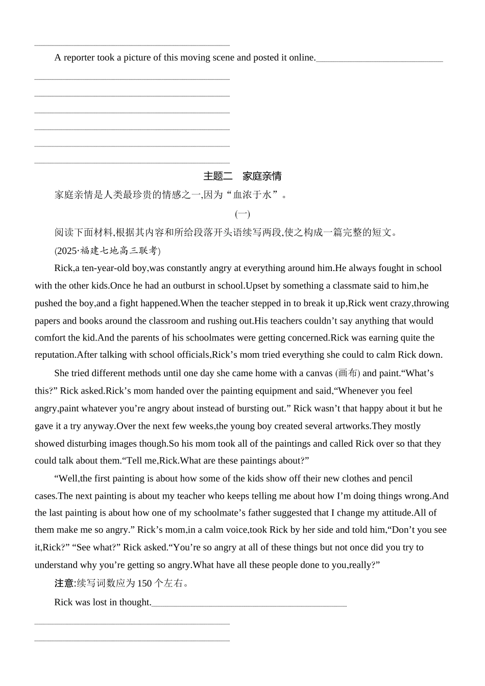 2026版创新设计高考总复习英语(外研版)进阶写作-第四讲　演练有主题——精准练.docx_第3页