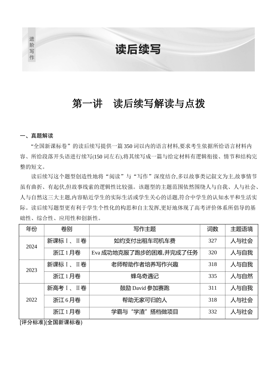 2026版创新设计高考总复习英语(外研版)进阶写作-第一讲　读后续写解读与点拨.docx_第1页
