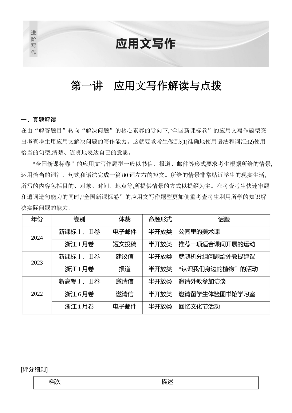 2026版创新设计高考总复习英语(外研版)进阶写作-第一讲　应用文写作解读与点拨.docx_第1页