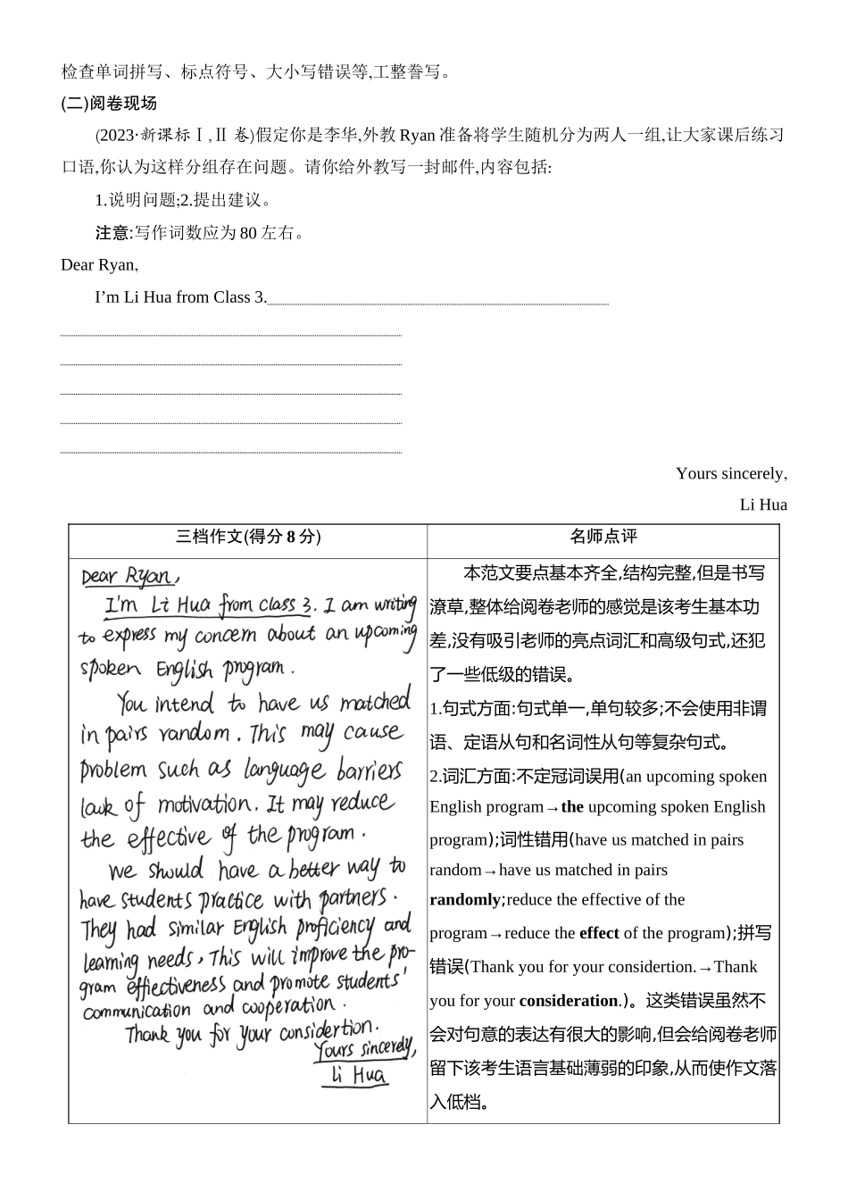 2026版创新设计高考总复习英语(外研版)进阶写作-第一讲　应用文写作解读与点拨.docx_第3页
