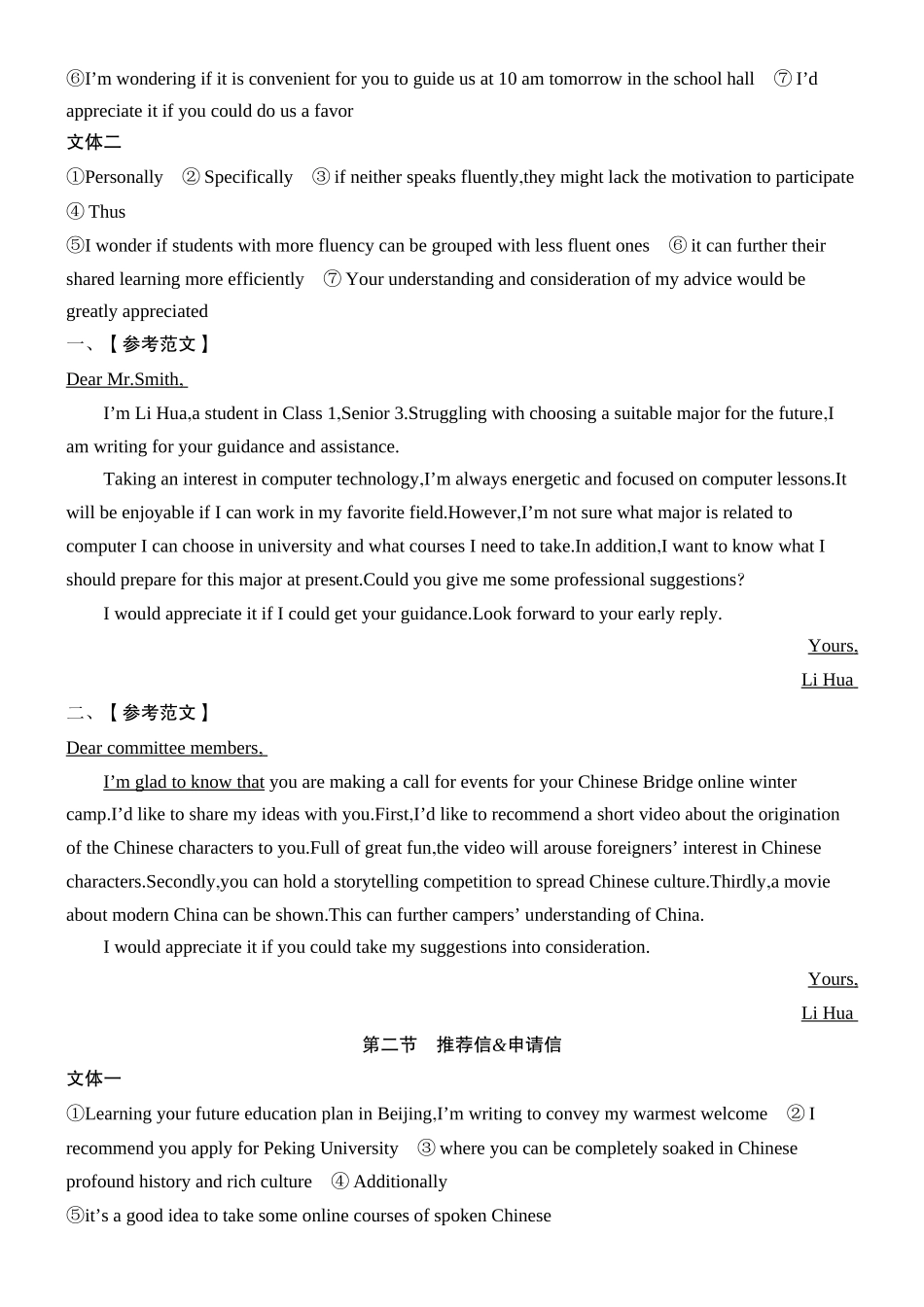 2026版创新设计高考总复习英语(外研版)进阶写作-进阶写作答案.docx_第2页