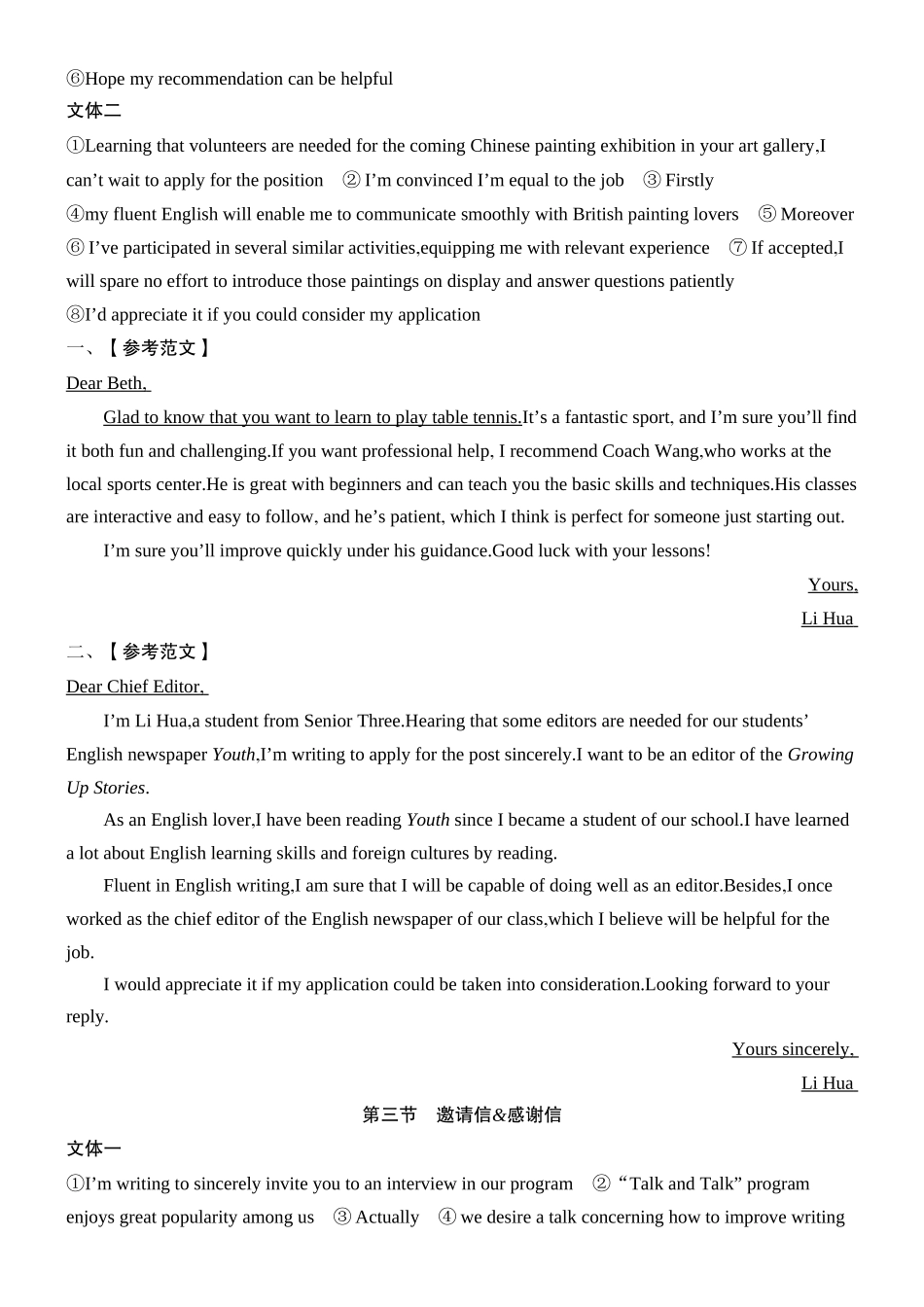 2026版创新设计高考总复习英语(外研版)进阶写作-进阶写作答案.docx_第3页