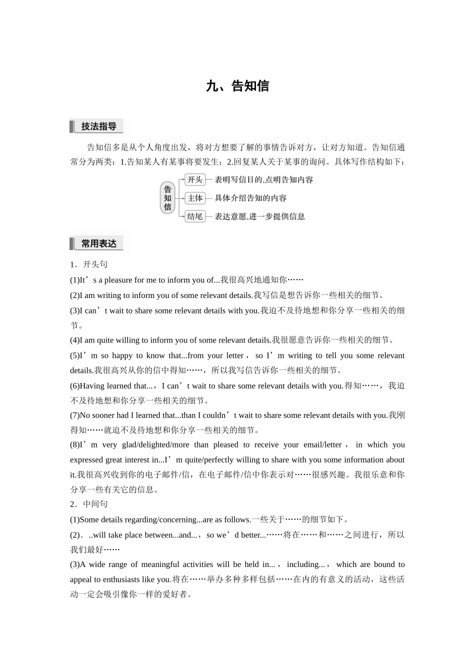 2026版创新设计高考总复习英语(外研版)-九、告知信.docx_第1页