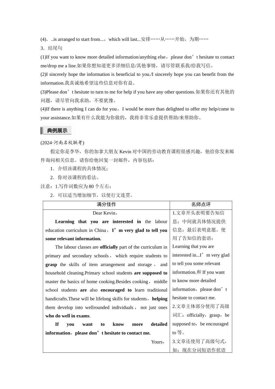 2026版创新设计高考总复习英语(外研版)-九、告知信.docx_第2页