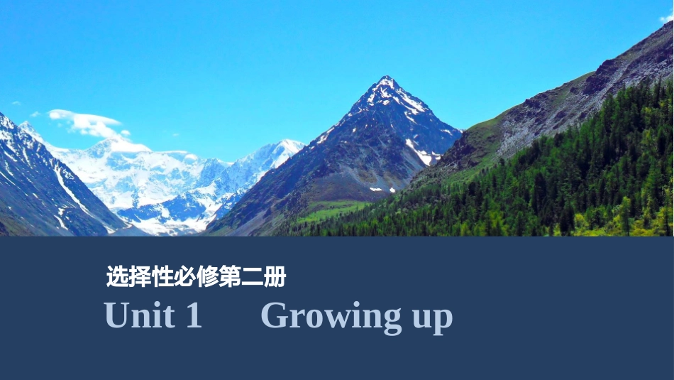 2026版创新设计高考总复习英语(外研版)课件-Unit 1　Growing up.pptx_第1页