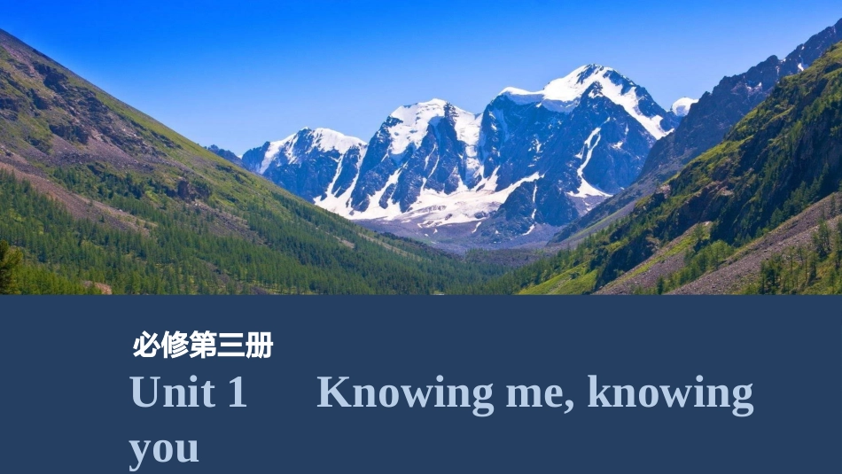 2026版创新设计高考总复习英语(外研版)课件-Unit 1　Knowing me, knowing you.pptx_第1页