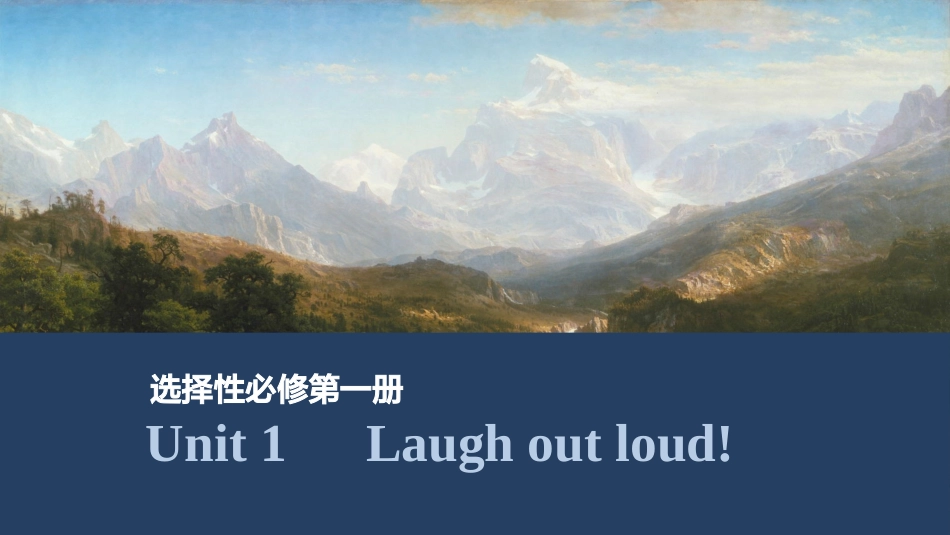 2026版创新设计高考总复习英语(外研版)课件-Unit 1　Laugh out loud!.pptx_第1页