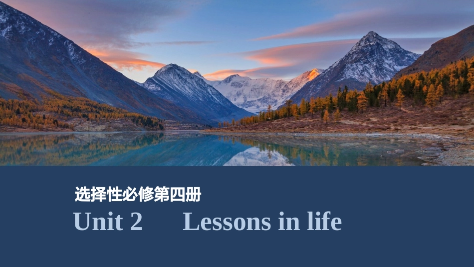 2026版创新设计高考总复习英语(外研版)课件-Unit 2　Lessons in life.pptx_第1页