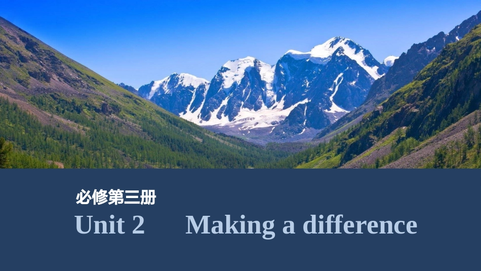 2026版创新设计高考总复习英语(外研版)课件-Unit 2　Making a difference.pptx_第1页