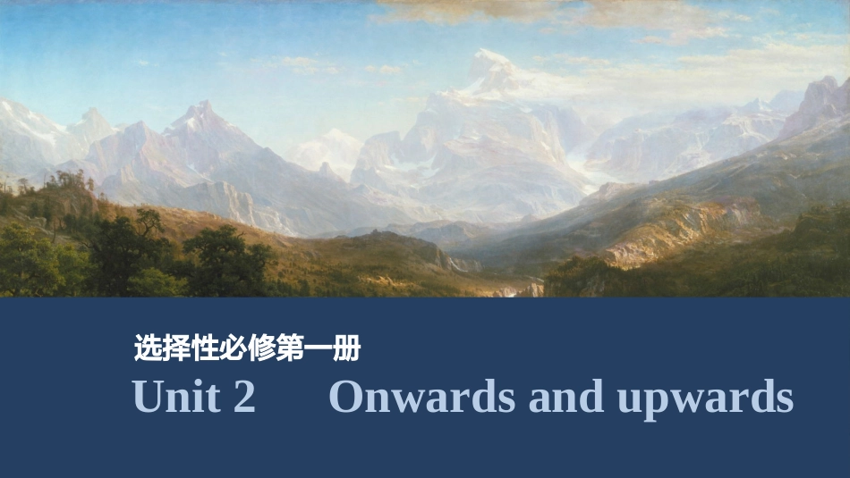 2026版创新设计高考总复习英语(外研版)课件-Unit 2　Onwards and upwards.pptx_第1页