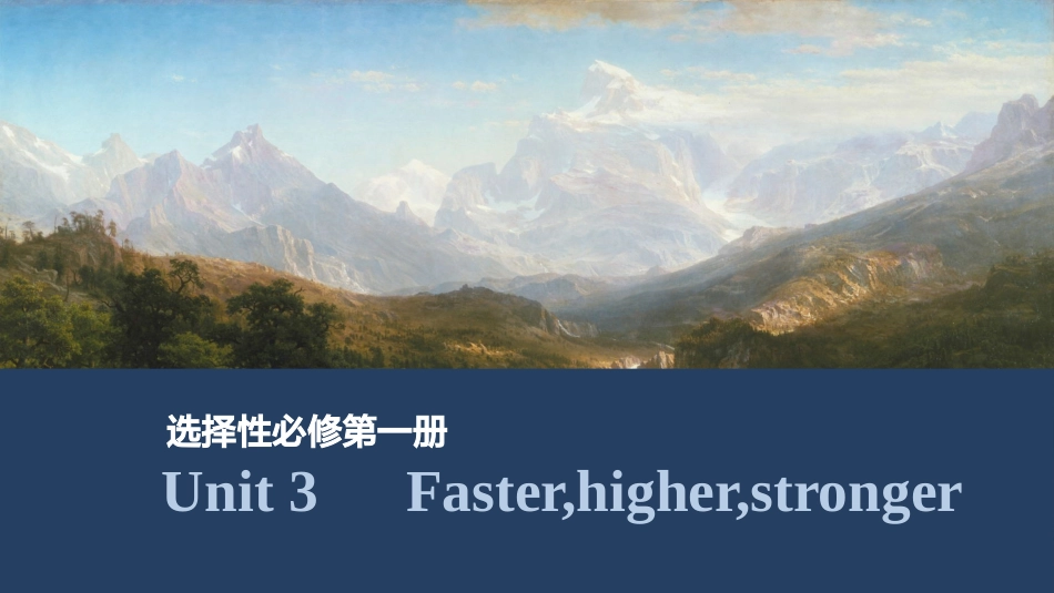 2026版创新设计高考总复习英语(外研版)课件-Unit 3　Faster,higher,stronger.pptx_第1页