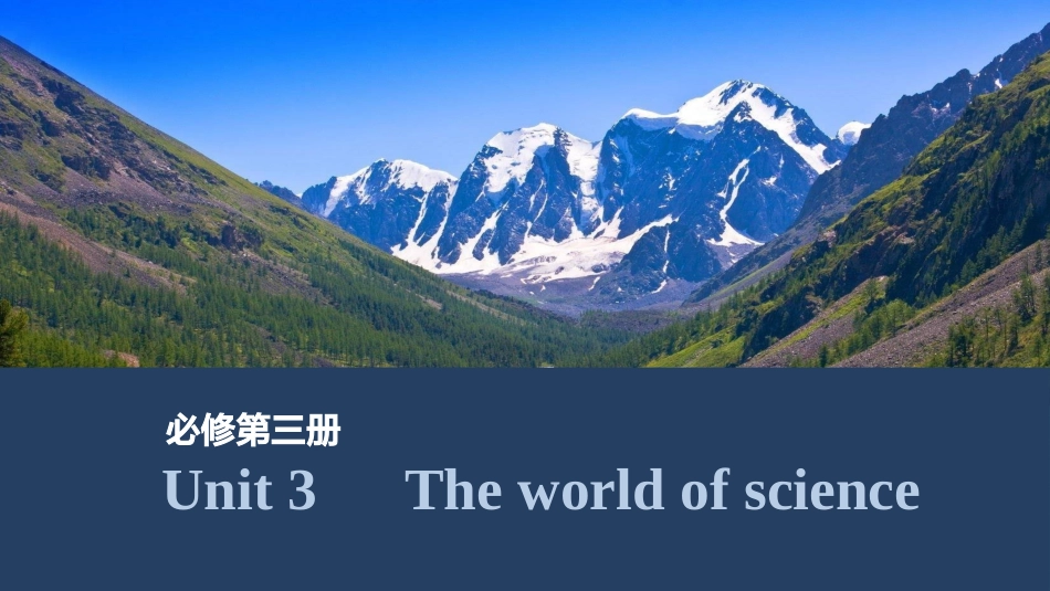2026版创新设计高考总复习英语(外研版)课件-Unit 3　The world of science.pptx_第1页