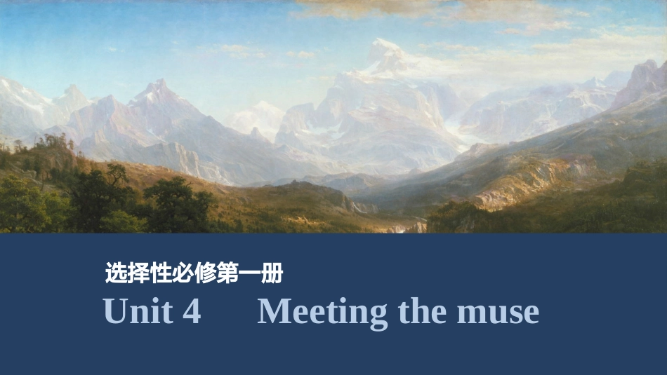 2026版创新设计高考总复习英语(外研版)课件-Unit 4　Meeting the muse.pptx_第1页