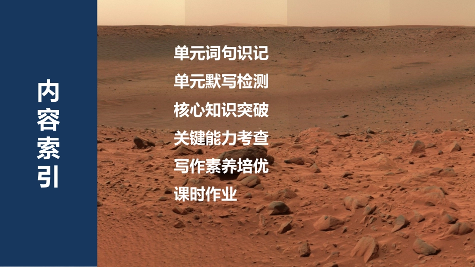 2026版创新设计高考总复习英语(外研版)课件-Unit 5　Into the unknown.pptx_第2页