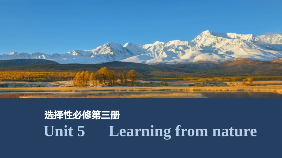 2026版创新设计高考总复习英语(外研版)课件-Unit 5　Learning from nature.pptx_第1页