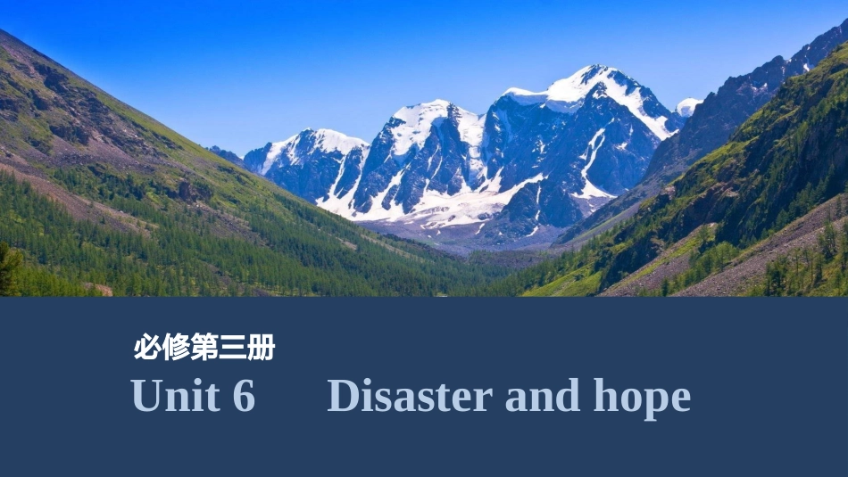 2026版创新设计高考总复习英语(外研版)课件-Unit 6　Disaster and hope.pptx_第1页