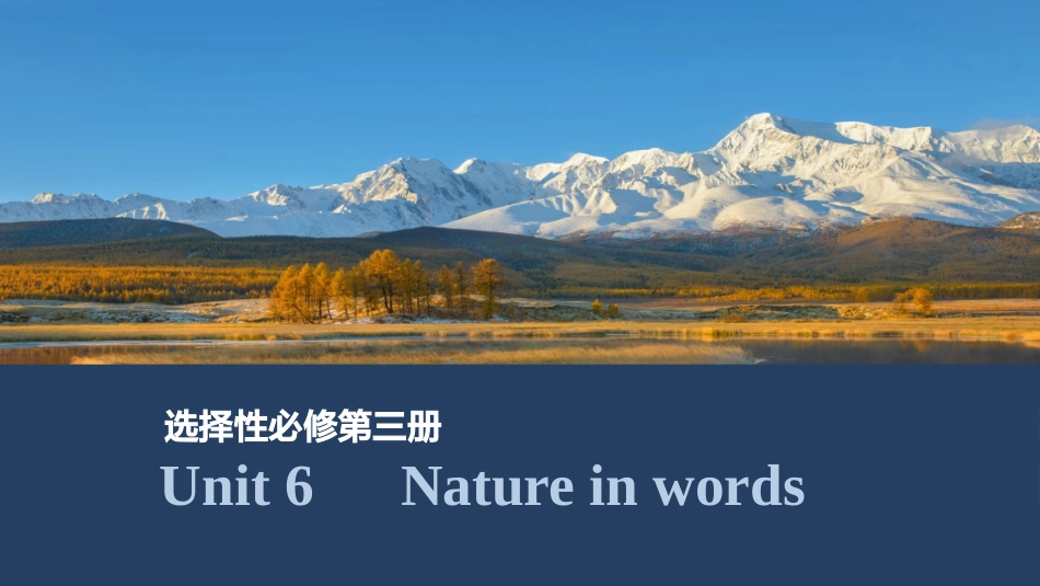 2026版创新设计高考总复习英语(外研版)课件-Unit 6　Nature in words.pptx_第1页