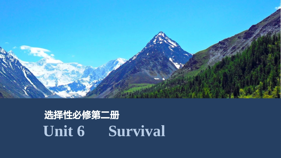 2026版创新设计高考总复习英语(外研版)课件-Unit 6　Survival.pptx_第1页