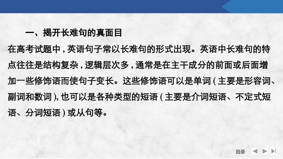 2026版创新设计高考总复习英语(外研版)课件-第二讲　分析长难句.pptx_第2页