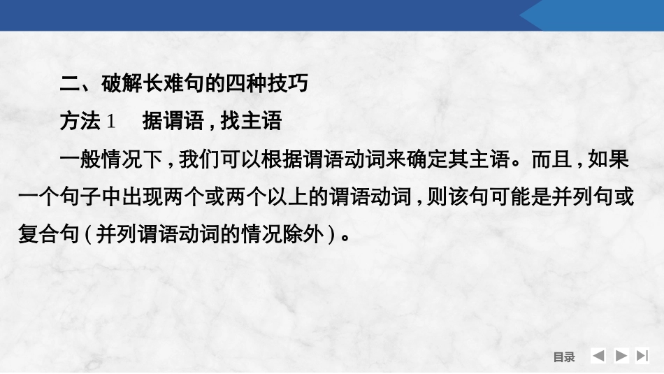 2026版创新设计高考总复习英语(外研版)课件-第二讲　分析长难句.pptx_第3页