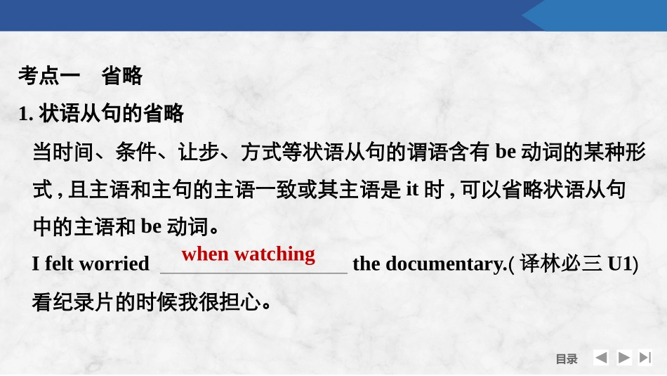 2026版创新设计高考总复习英语(外研版)课件-第二讲　特殊句式.pptx_第2页
