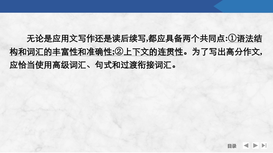 2026版创新设计高考总复习英语(外研版)课件-第二讲　应用文写作满分攻略.pptx_第2页