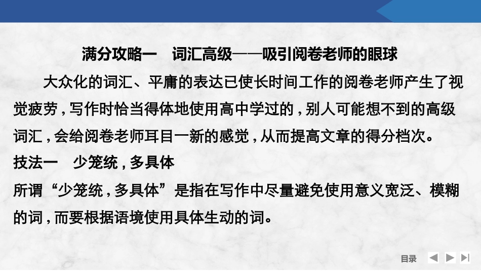 2026版创新设计高考总复习英语(外研版)课件-第二讲　应用文写作满分攻略.pptx_第3页